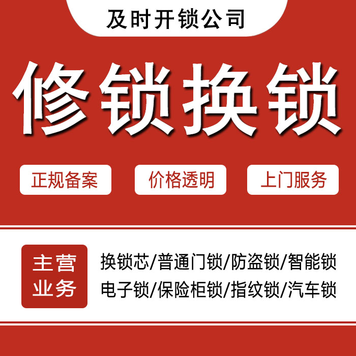 攀枝花西区24小时上门 [开锁换锁修锁] 防盗门·保险柜·汽车锁